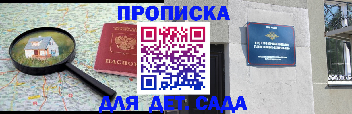 прописка ребенка в Кеми